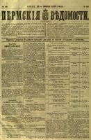 Пермские губернские ведомости, №  51, 1879 год