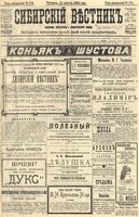 Сибирский вестник политики, литературы и общественной жизни 1904 год, № 174