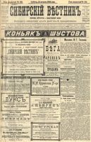 Сибирский вестник политики, литературы и общественной жизни 1904 год, № 182