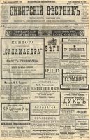 Сибирский вестник политики, литературы и общественной жизни 1904 год, № 183