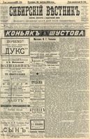 Сибирский вестник политики, литературы и общественной жизни 1904 год, № 184