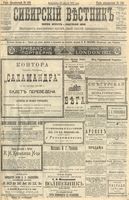 Сибирский вестник политики, литературы и общественной жизни 1904 год, № 189