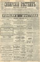 Сибирский вестник политики, литературы и общественной жизни 1904 год, № 193