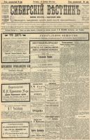 Сибирский вестник политики, литературы и общественной жизни 1904 год, № 224