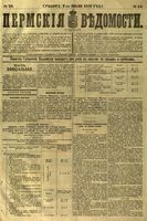 Пермские губернские ведомости, №  54, 1879 год