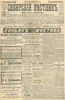 Сибирский вестник политики, литературы и общественной жизни 1904 год, № 233