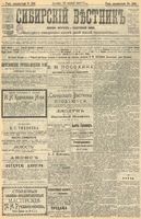 Сибирский вестник политики, литературы и общественной жизни 1904 год, № 234