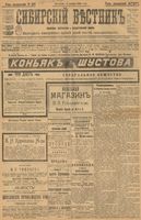 Сибирский вестник политики, литературы и общественной жизни 1904 год, № 237