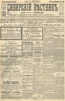 Сибирский вестник политики, литературы и общественной жизни 1904 год, № 239