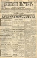 Сибирский вестник политики, литературы и общественной жизни 1904 год, № 240