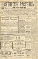Сибирский вестник политики, литературы и общественной жизни 1904 год, № 253