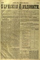 Пермские губернские ведомости, №  57, 1879 год