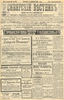 Сибирский вестник политики, литературы и общественной жизни 1904 год, № 264