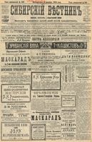 Сибирский вестник политики, литературы и общественной жизни 1904 год, № 266