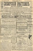 Сибирский вестник политики, литературы и общественной жизни 1904 год, № 268