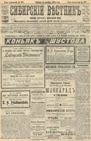 Сибирский вестник политики, литературы и общественной жизни 1904 год, № 270