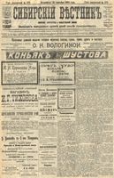 Сибирский вестник политики, литературы и общественной жизни 1904 год, № 278