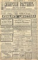 Сибирский вестник политики, литературы и общественной жизни 1904 год, № 283