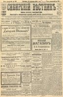 Сибирский вестник политики, литературы и общественной жизни 1904 год, № 284