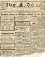 Сибирский вестник политики, литературы и общественной жизни 1905 год, № 001