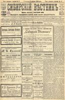 Сибирский вестник политики, литературы и общественной жизни 1905 год, № 008