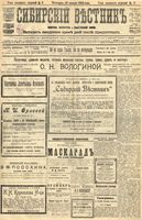 Сибирский вестник политики, литературы и общественной жизни 1905 год, № 009