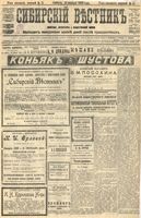 Сибирский вестник политики, литературы и общественной жизни 1905 год, № 011