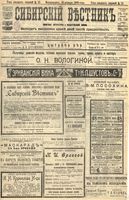 Сибирский вестник политики, литературы и общественной жизни 1905 год, № 012