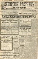 Сибирский вестник политики, литературы и общественной жизни 1905 год, № 013