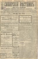 Сибирский вестник политики, литературы и общественной жизни 1905 год, № 016