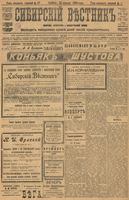 Сибирский вестник политики, литературы и общественной жизни 1905 год, № 017