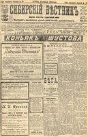 Сибирский вестник политики, литературы и общественной жизни 1905 год, № 023