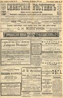 Сибирский вестник политики, литературы и общественной жизни 1905 год, № 024