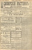 Сибирский вестник политики, литературы и общественной жизни 1905 год, № 027