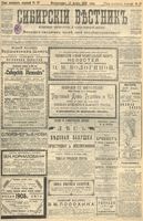 Сибирский вестник политики, литературы и общественной жизни 1905 год, № 057