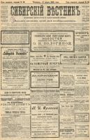 Сибирский вестник политики, литературы и общественной жизни 1905 год, № 060