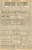 Сибирский вестник политики, литературы и общественной жизни 1905 год, № 061