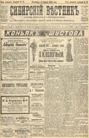 Сибирский вестник политики, литературы и общественной жизни 1905 год, № 075