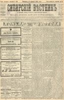 Сибирский вестник политики, литературы и общественной жизни 1905 год, № 085