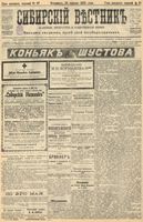 Сибирский вестник политики, литературы и общественной жизни 1905 год, № 087