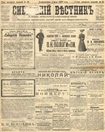 Сибирский вестник политики, литературы и общественной жизни 1905 год, № 092