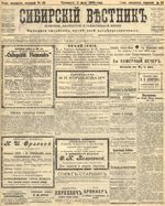Сибирский вестник политики, литературы и общественной жизни 1905 год, № 095