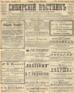 Сибирский вестник политики, литературы и общественной жизни 1905 год, № 096