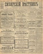 Сибирский вестник политики, литературы и общественной жизни 1905 год, № 105