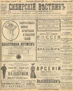 Сибирский вестник политики, литературы и общественной жизни 1905 год, № 111