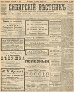 Сибирский вестник политики, литературы и общественной жизни 1905 год, № 119