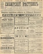 Сибирский вестник политики, литературы и общественной жизни 1905 год, № 135
