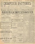 Сибирский вестник политики, литературы и общественной жизни 1905 год, № 136