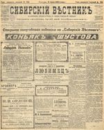 Сибирский вестник политики, литературы и общественной жизни 1905 год, № 141