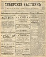 Сибирский вестник политики, литературы и общественной жизни 1905 год, № 149